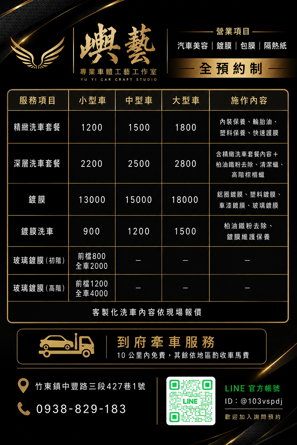 嶼藝車體工藝價目表